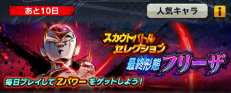 ドラゴンボールレジェンズ スカウトバトル