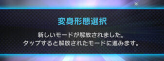 ドラゴンボールレジェンズ 変身形態モード解放