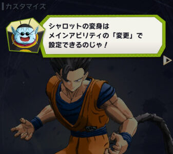 ドラゴンボールレジェンズ シャロットカスタマイズ