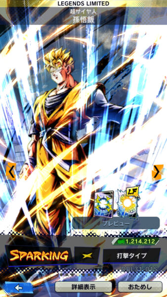 ドラゴンボールレジェンズ　超サイヤ人孫悟飯