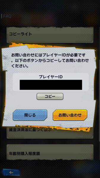 ドラゴンボールレジェンズ プレイヤーIDコピー