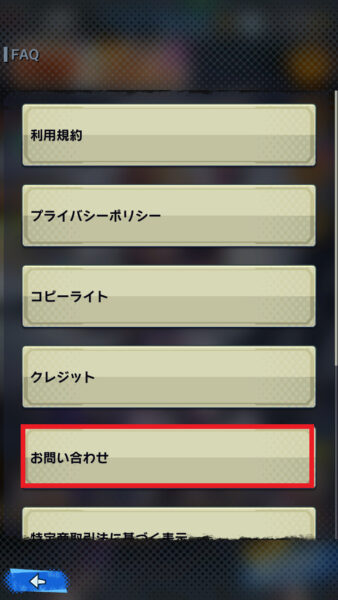 ドラゴンボールレジェンズ お問合せ
