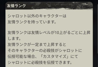 ドラゴンボールレジェンズ 友情ランクについて