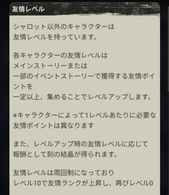 ドラゴンボールレジェンズ 友情レベルについて