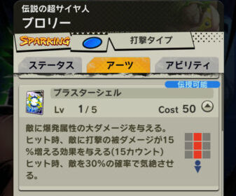 ドラゴンボールレジェンズ ブロリーの必殺技伝授