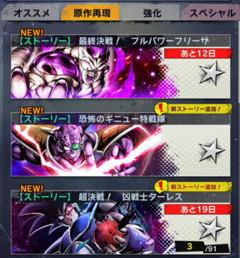 ドラゴンボールレジェンズ 原作再現イベント