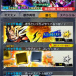 ドラゴンボールレジェンズのおすすめのイベントや報酬、クエストなどで勝てない時の対策を解説!