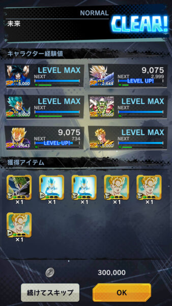 ドラゴンボールレジェンズ スキップ機能