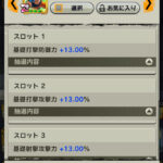 ドラゴンボールレジェンズのフラグメント入手方法や装備可能な枠の増やし方、外し方を徹底解説!