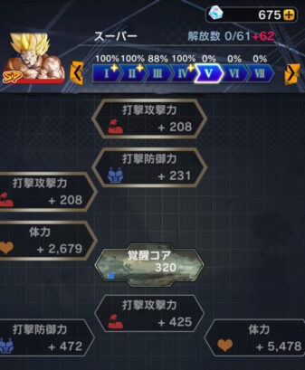 ドラゴンボールレジェンズ　覚醒コアについて