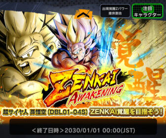 ドラゴンボールレジェンズ　ZENKAI覚醒ガシャ