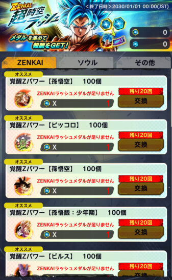 ドラゴンボールレジェンズ　超時空ラッシュ