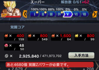 ドラゴンボールレジェンズ　覚醒コア解放に必要な素材