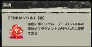 ドラゴンボールレジェンズ　ZENKAIソウル