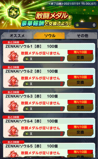 ドラゴンボールレジェンズ　交換所でZENKAIソウル入手