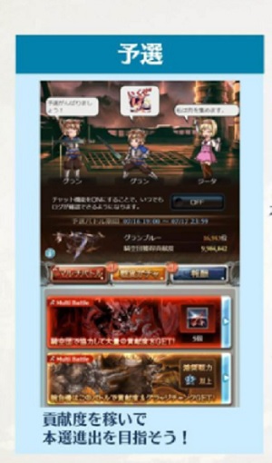 グランブルーファンタジー古戦場予選