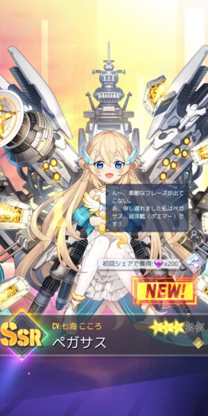 パズルガールズのペガサス