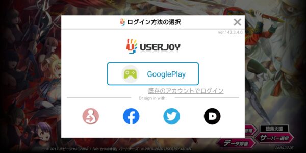 sin 七つの大罪 x-tasyのログイン選択