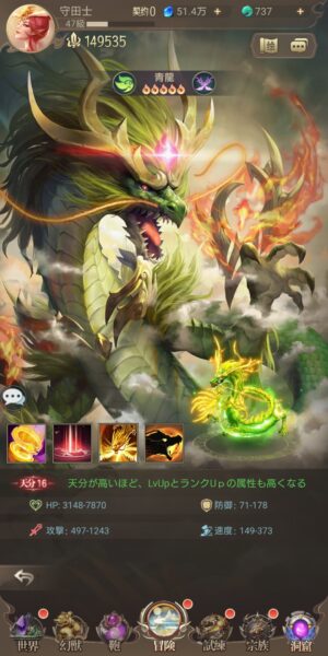 幻獣レジェンドの青龍