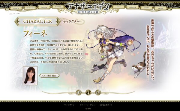アナデン キャラ フィーネ公式画像
