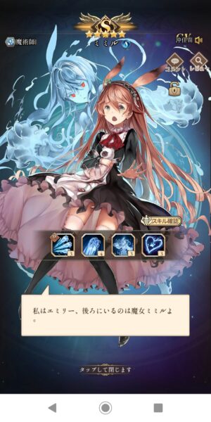 ガールズコントラクトのミミル