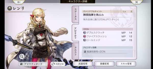 アナデン キャラ レンリVC説明