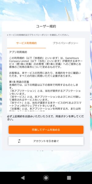 ガールズコントラクトのユーザー規約