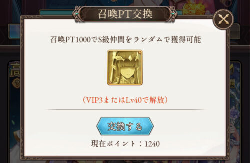 ガールズコントラクトの召喚PT交換