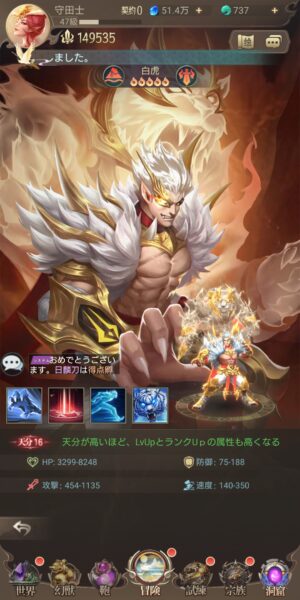 幻獣レジェンドの白虎