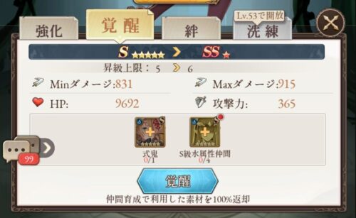 ガールズコントラクトの覚醒後ステータス