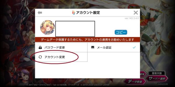 sin 七つの大罪 x-tasyのアカウント設定