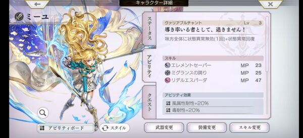 アナデン キャラ ミーユASVC説明