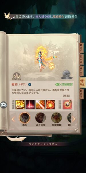 幻獣レジェンドの図鑑