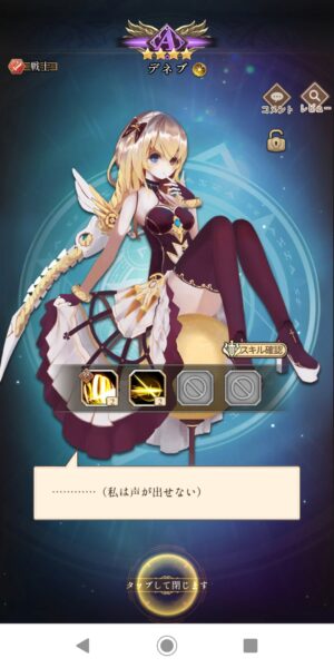 ガールズコントラクトのデネブ