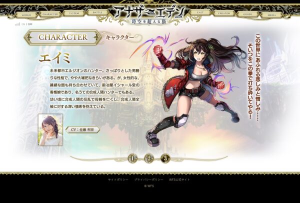 アナデン キャラ エイミ公式画像