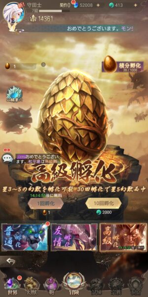 幻獣レジェンドのガチャ