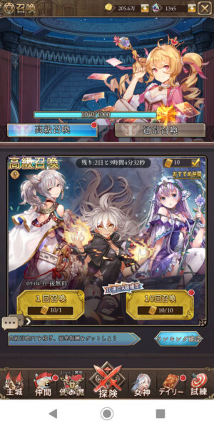 ガールズコントラクトのガチャ