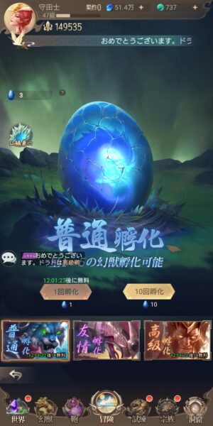 幻獣レジェンドの普通孵化