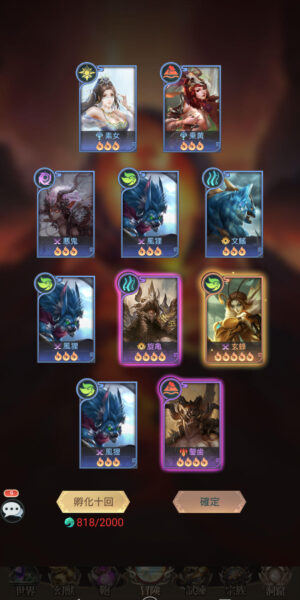 幻獣レジェンドのガチャ結果