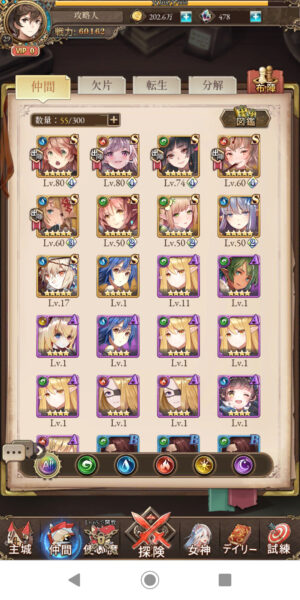 ガールズコントラクトの所持キャラ