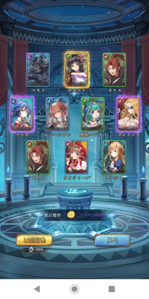 ガールズコントラクトのガチャ結果