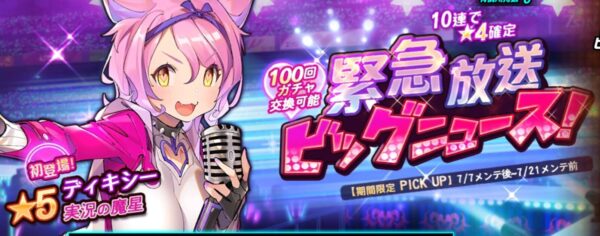 sin 七つの大罪 x-tasyの緊急放送ビッグニュース