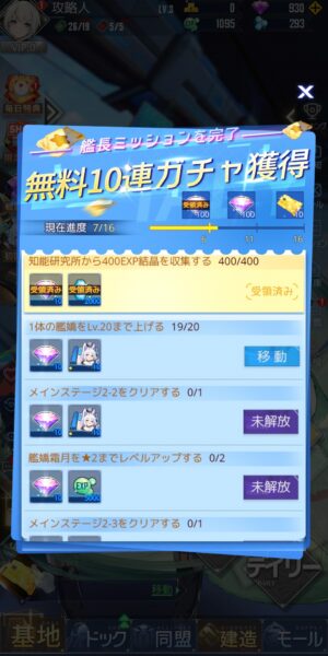 パズルガールズの艦長ミッション