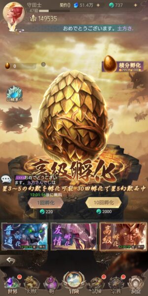 幻獣レジェンドの高級孵化