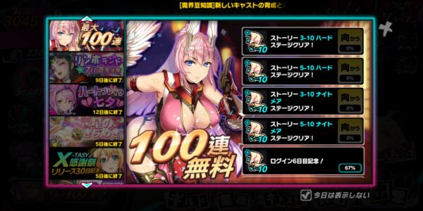 sin 七つの大罪 x-tasyの無料100連ガチャ