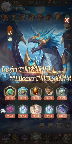 幻獣レジェンドのログイン報酬