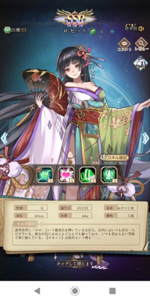 ガールズコントラクトのロセット