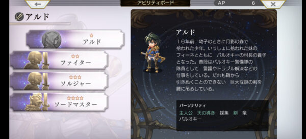 アナデン キャラ アルドキャラ設定