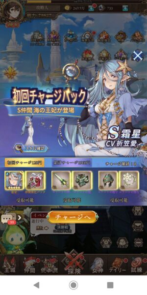 ガールズコントラクトの初回チャージ