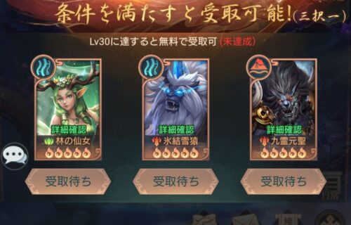 幻獣レジェンドの再度30連ガチャ